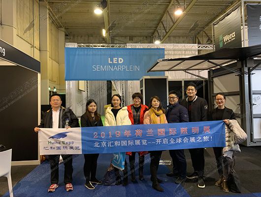 2019年荷兰照明展——出团回顾